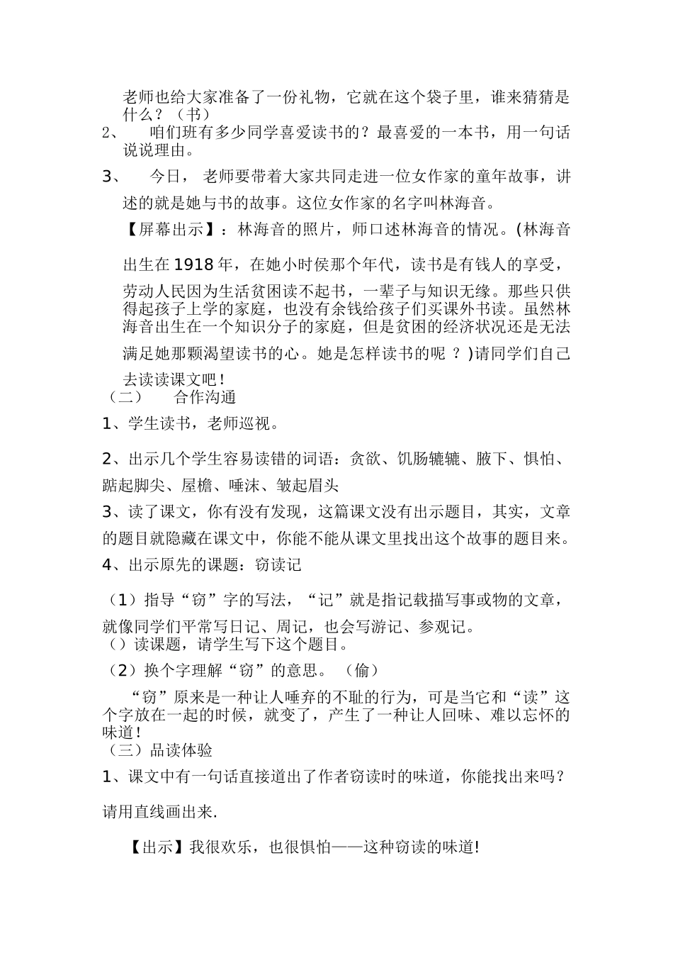 小学语文五年级上册《窃读记》_第2页