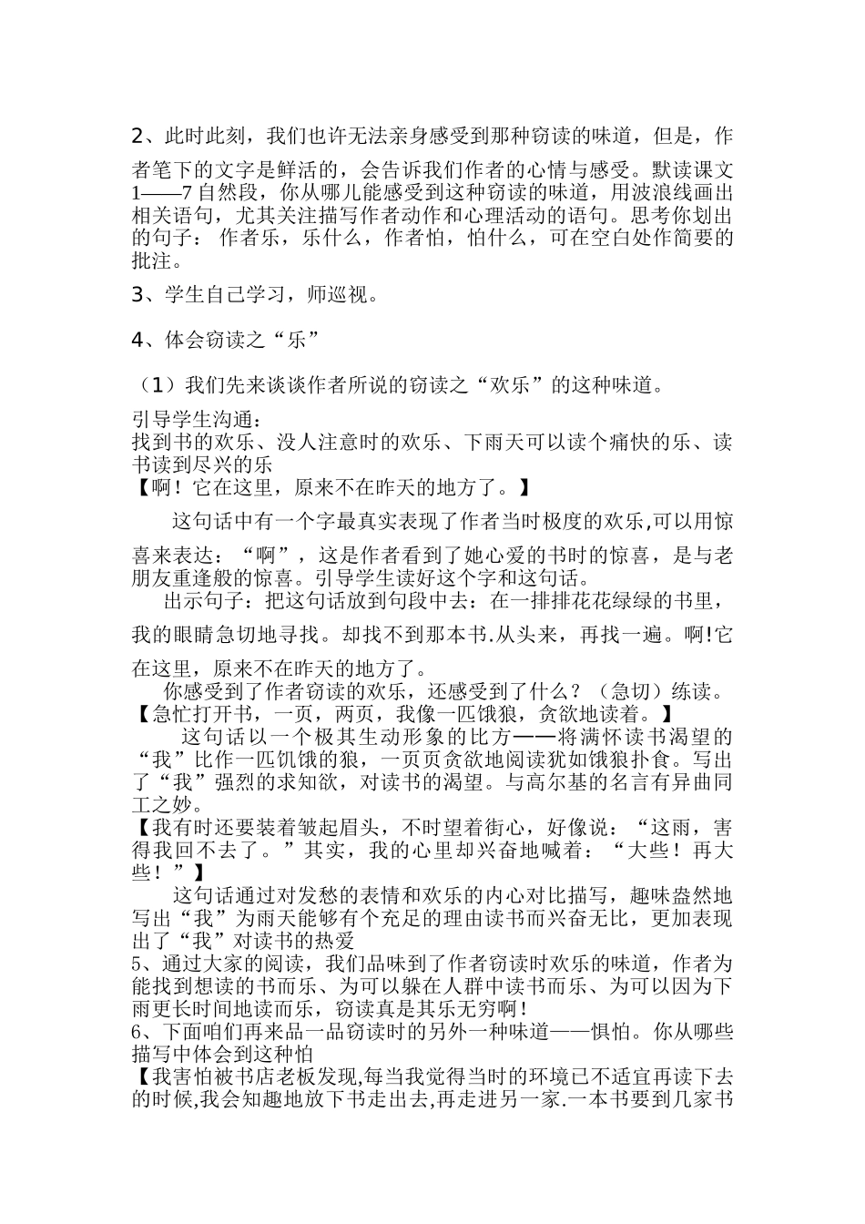 小学语文五年级上册《窃读记》_第3页