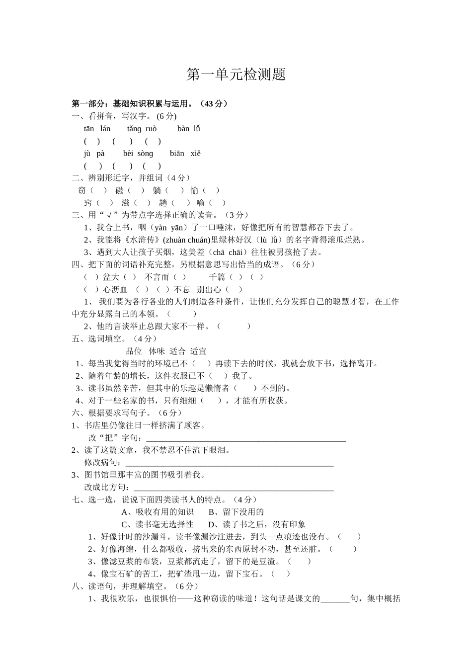 小学语文五年级上册全册单元检测题_第1页