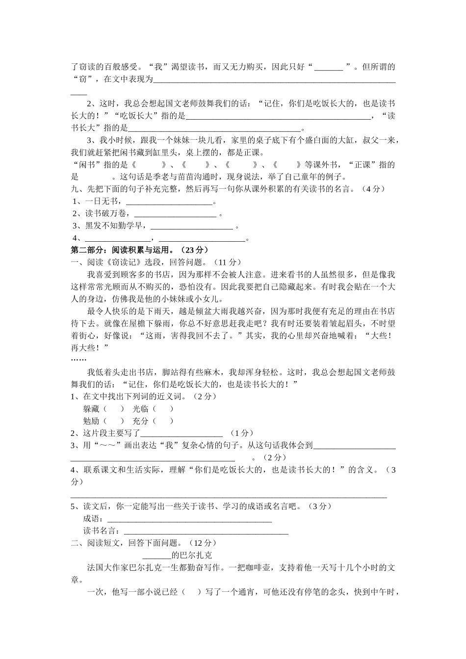 小学语文五年级上册全册单元检测题_第2页