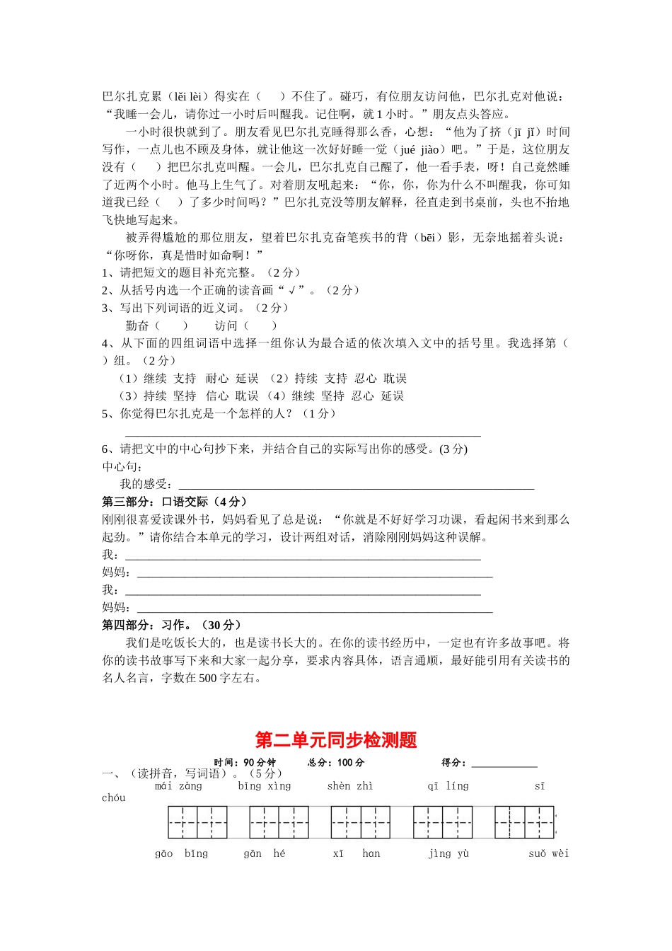 小学语文五年级上册全册单元检测题_第3页