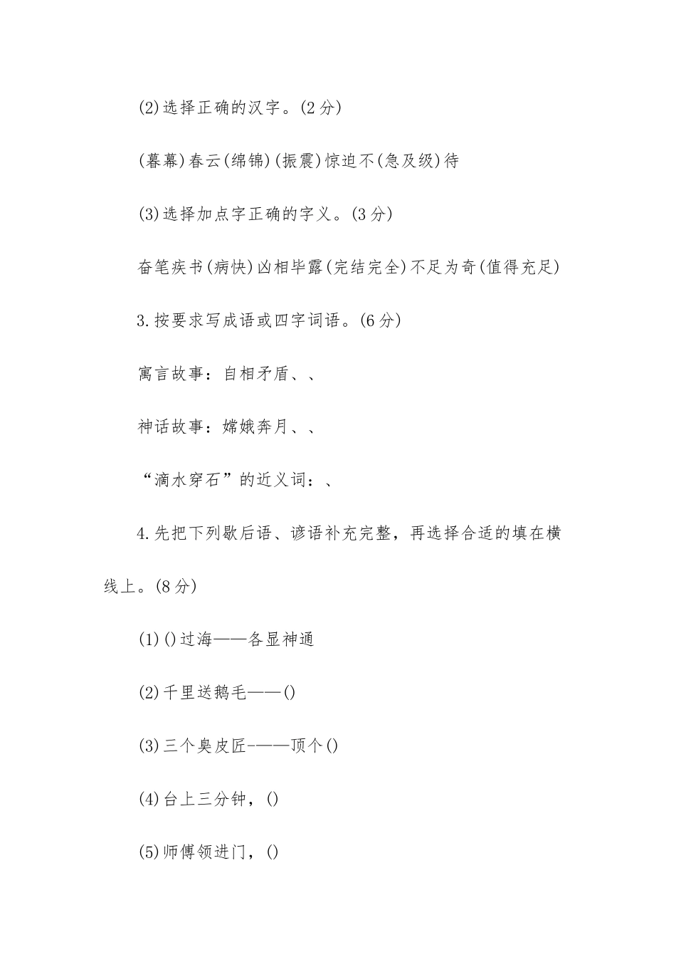 小学语文五年级上册期末基础试卷_第2页