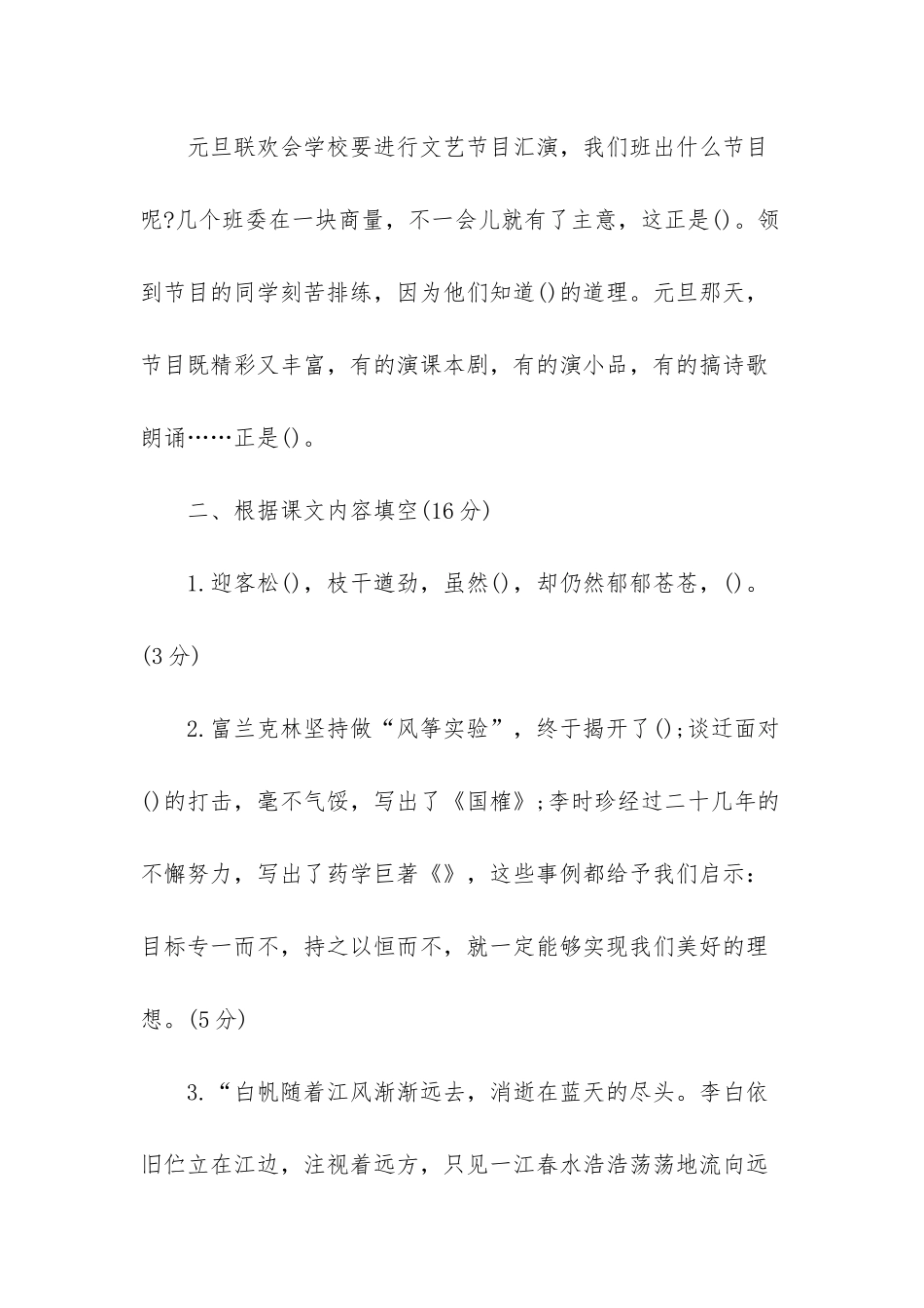 小学语文五年级上册期末基础试卷_第3页