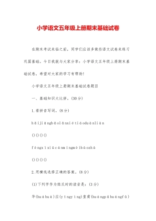 小学语文五年级上册期末基础试卷