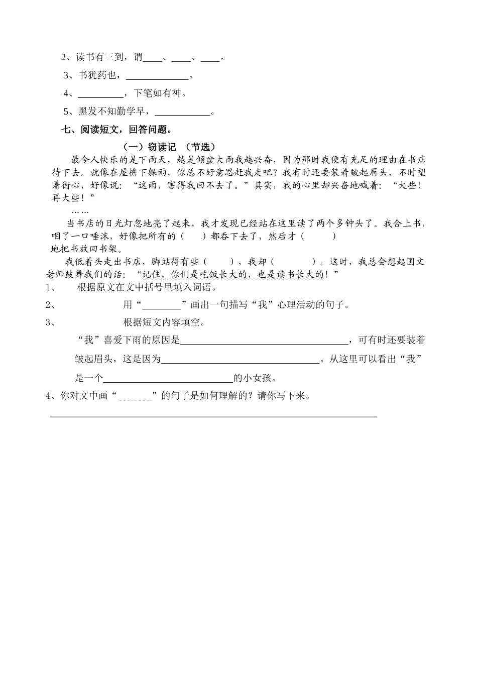 小学语文五年级上册单元测试题-全册-(2)_第2页