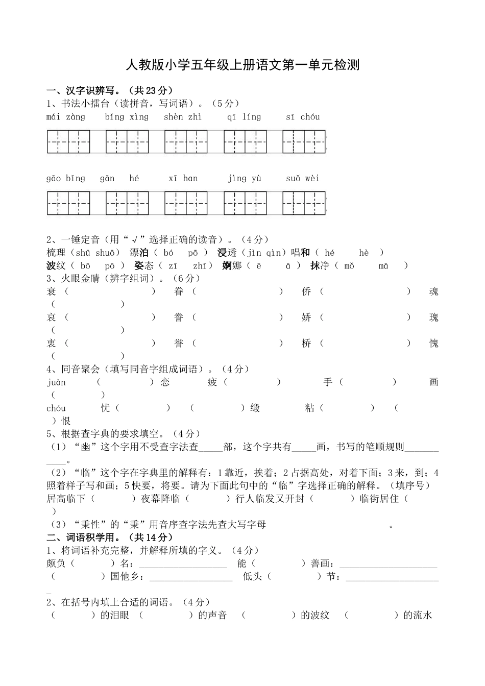小学语文五年级上册单元测试题-全册-(2)_第3页