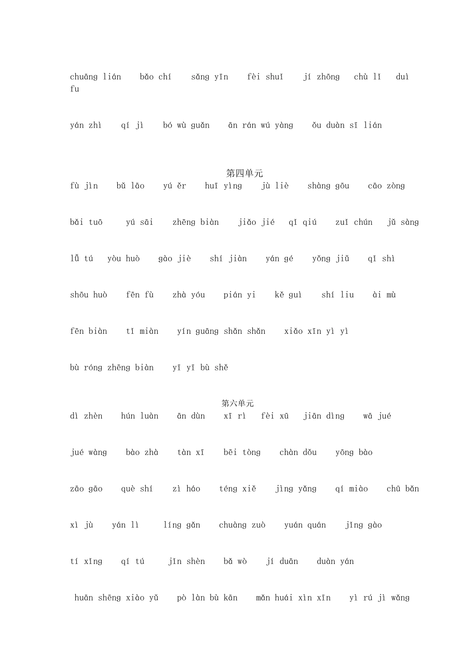 小学语文五年级上册看拼音写词语---第一单元_第2页