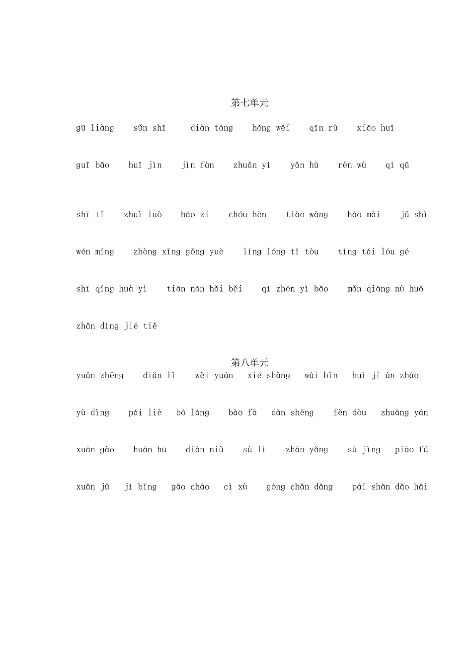 小学语文五年级上册看拼音写词语---第一单元_第3页