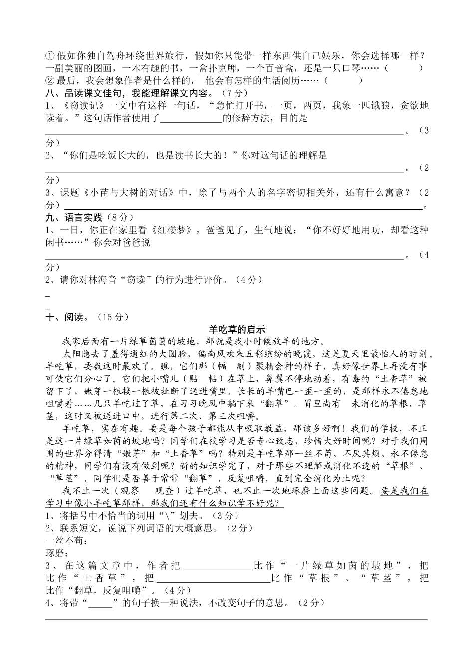 小学语文五年级上册单元测试题-全册-_第2页