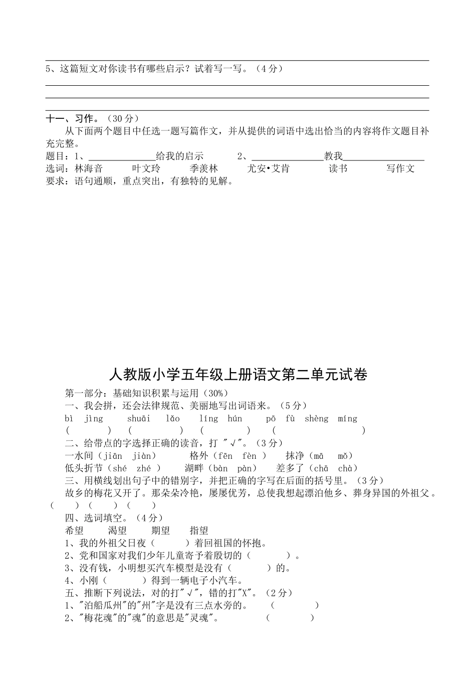 小学语文五年级上册单元测试题-全册-_第3页