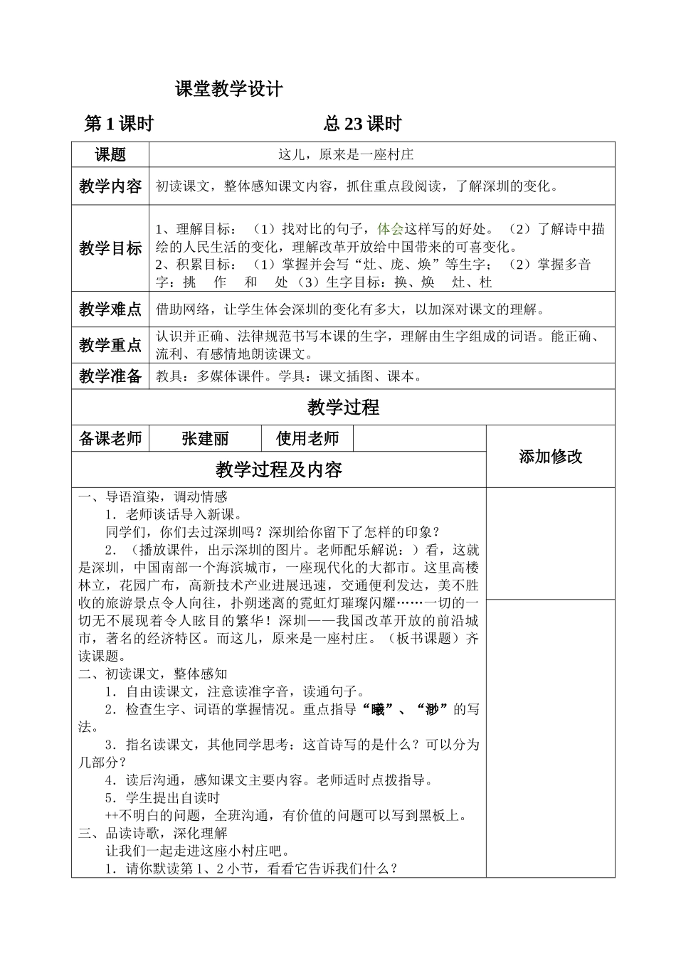 小学语文五年级上册教案全册-_第1页