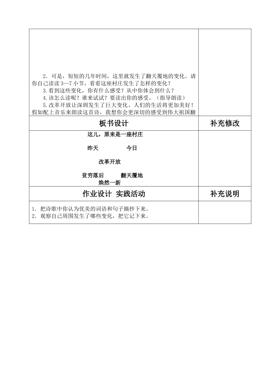 小学语文五年级上册教案全册-_第2页