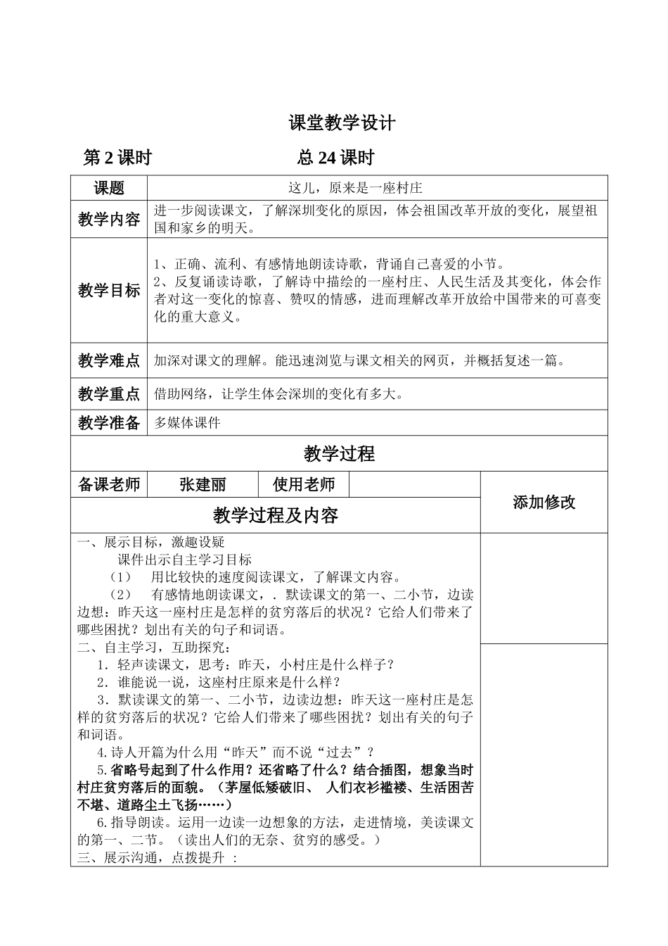 小学语文五年级上册教案全册-_第3页