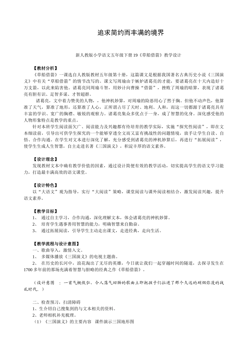 小学语文五年级下册19《草船借箭》_第1页