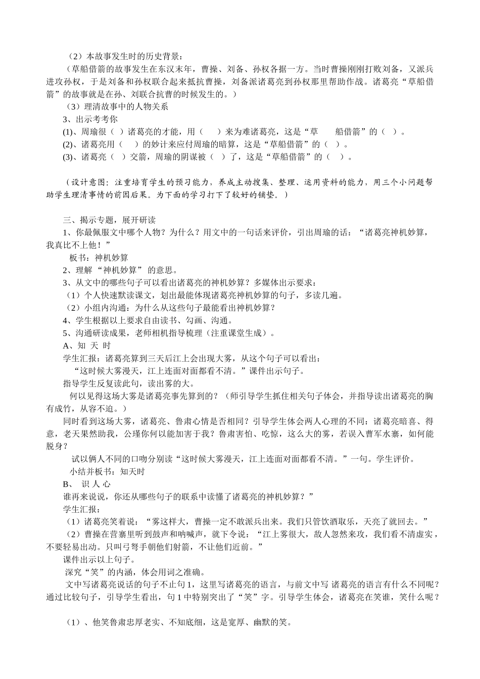 小学语文五年级下册19《草船借箭》_第2页