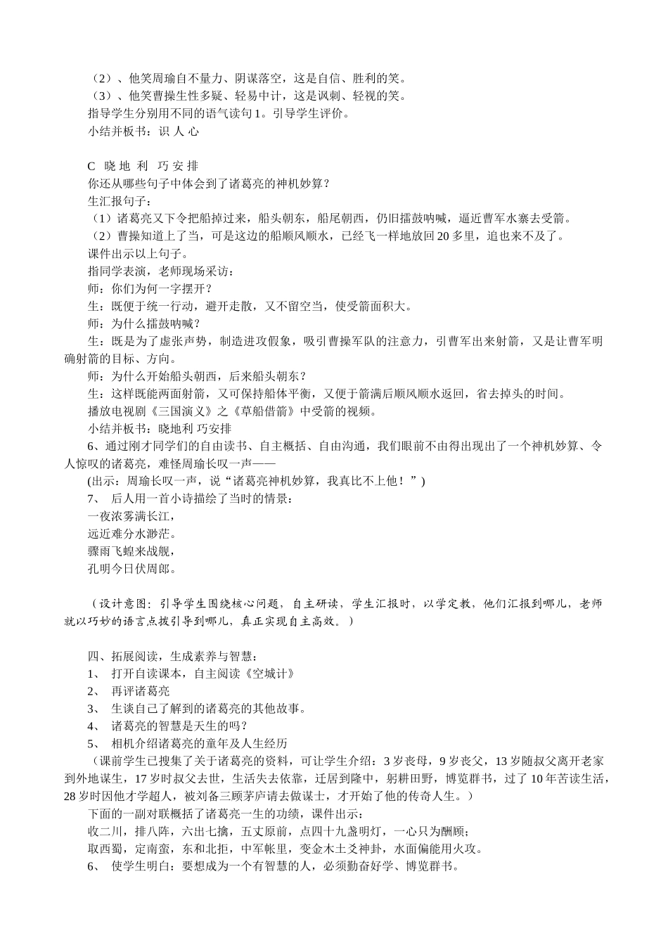 小学语文五年级下册19《草船借箭》_第3页