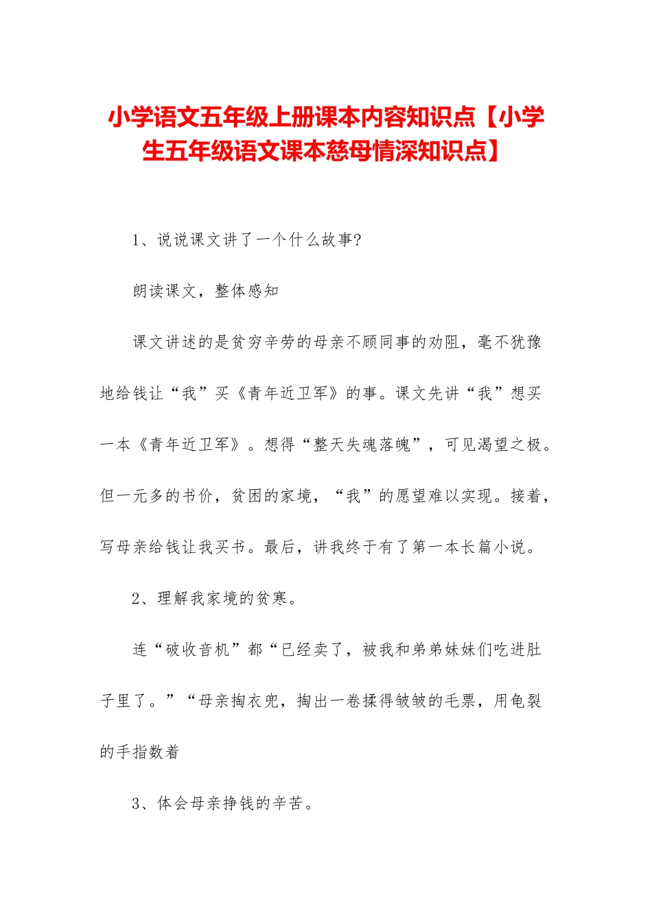 小学语文五年级上册课本内容知识点_第1页