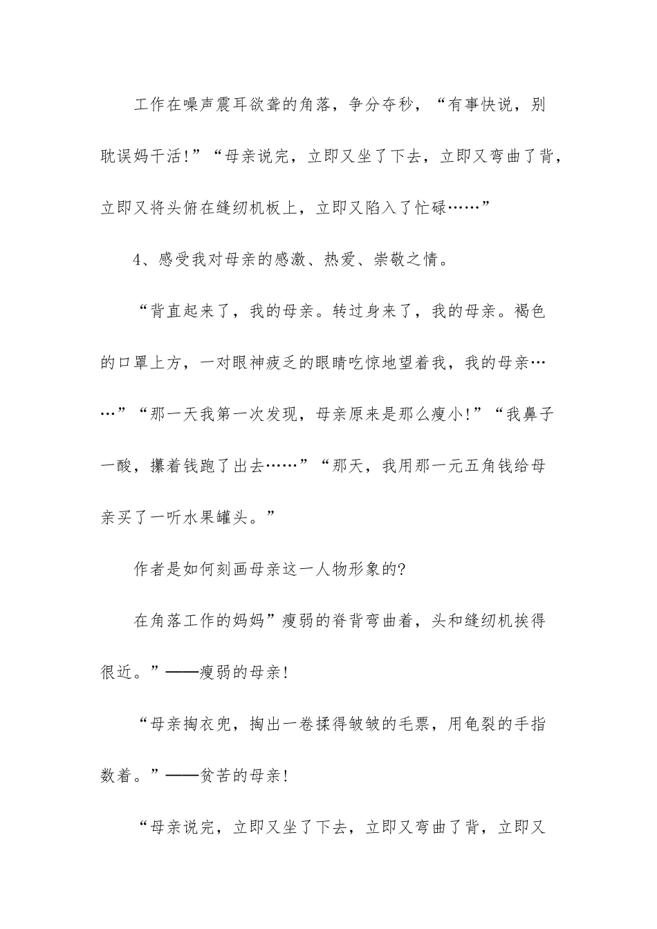 小学语文五年级上册课本内容知识点_第2页