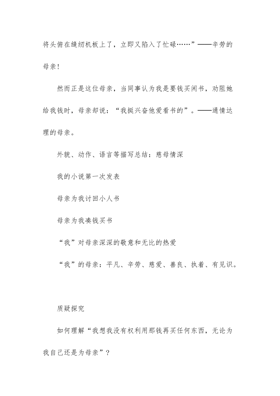小学语文五年级上册课本内容知识点_第3页