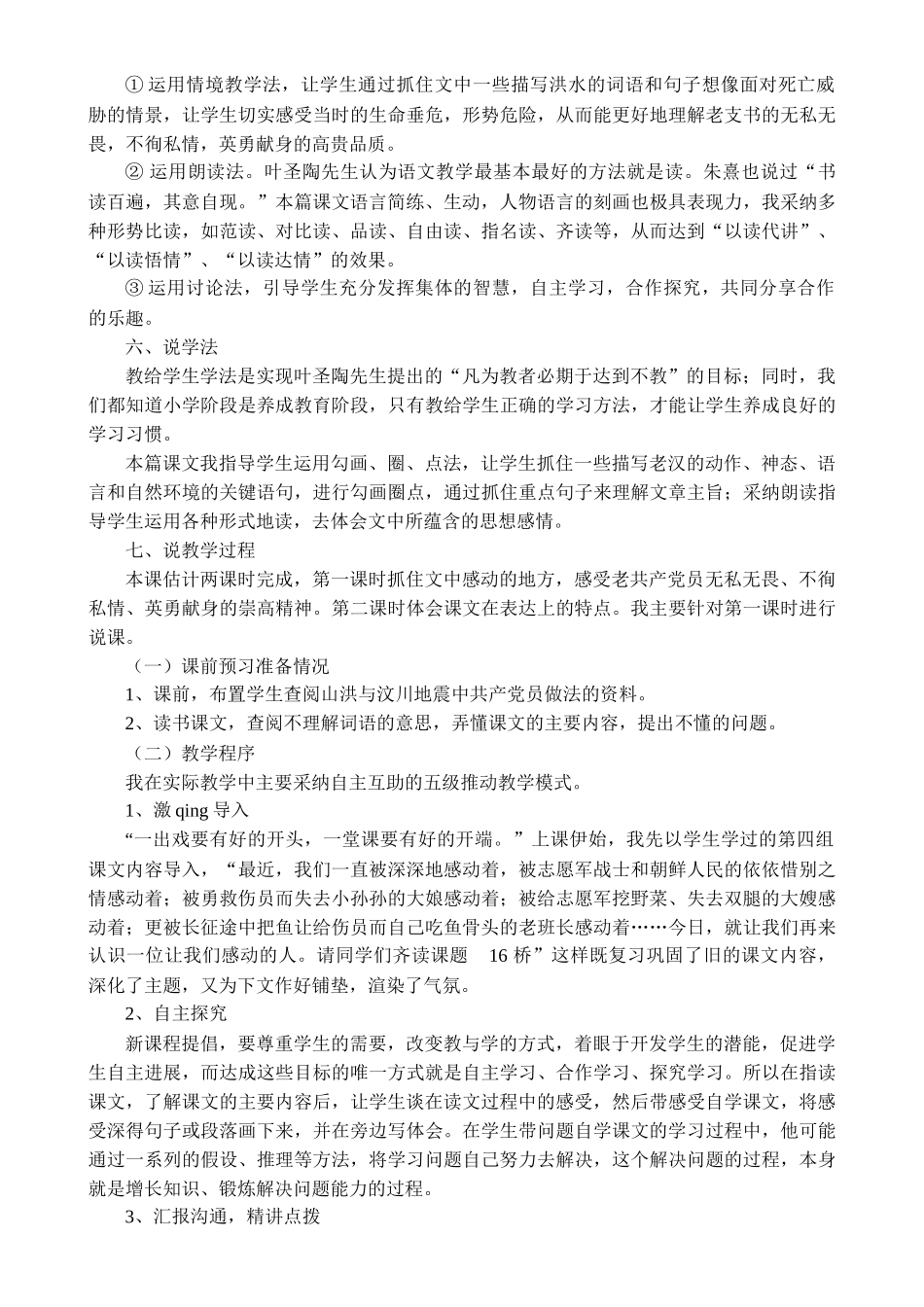 小学语文五年级下册《1桥》说课稿_第2页