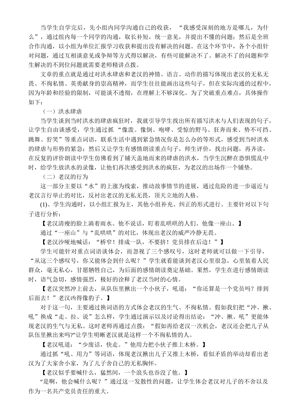小学语文五年级下册《1桥》说课稿_第3页