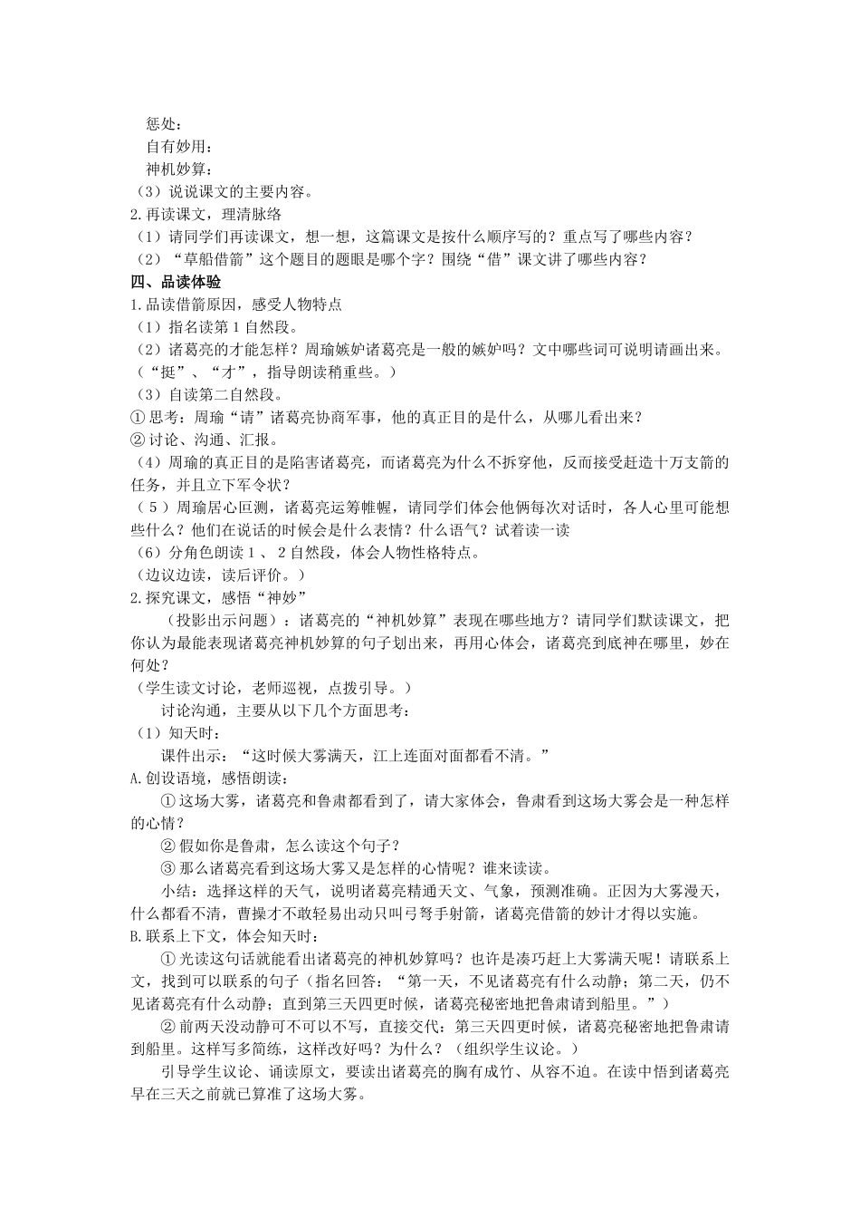 小学语文五年级下册《1草船借箭》_第2页