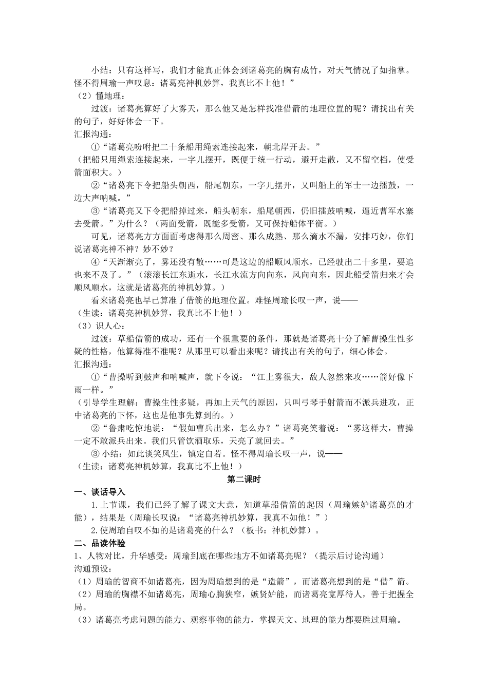 小学语文五年级下册《1草船借箭》_第3页