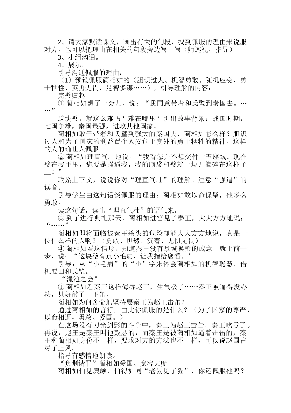 小学语文五年级下册《将相和》-教学设计_第2页