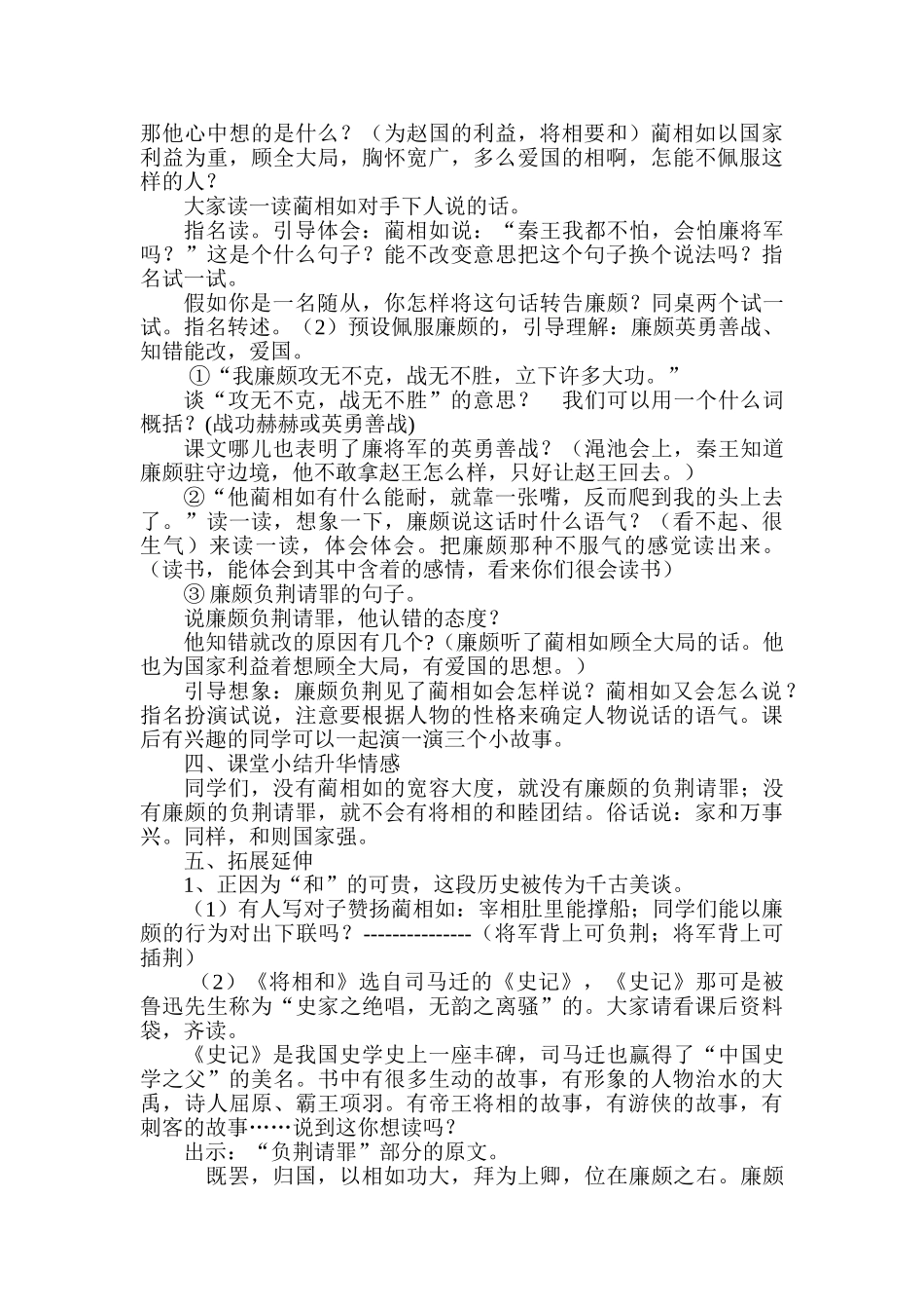 小学语文五年级下册《将相和》-教学设计_第3页