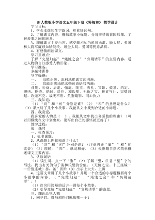 小学语文五年级下册《将相和》-教学设计