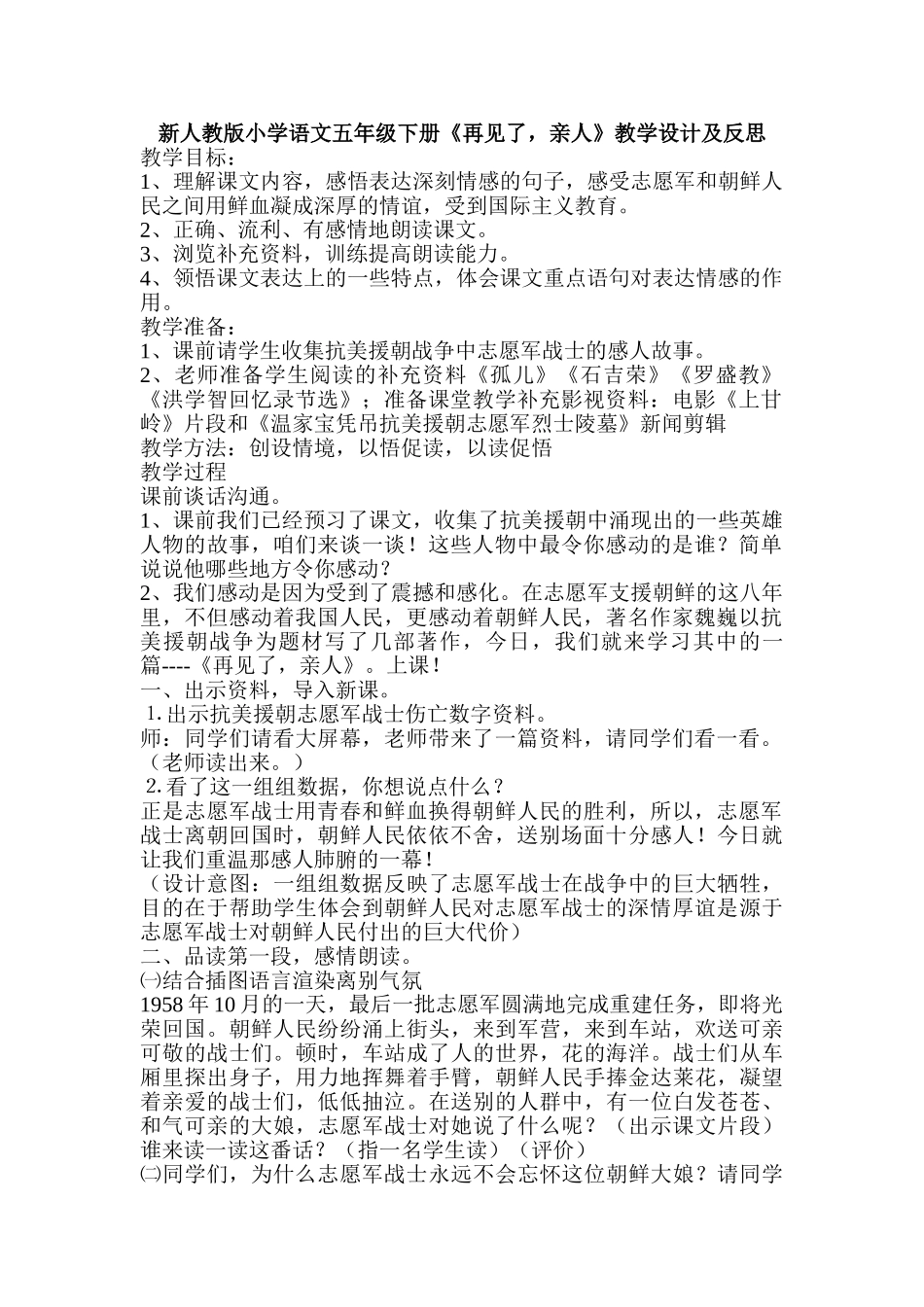 小学语文五年级下册《再见了-亲人》教学设计及反思_第1页
