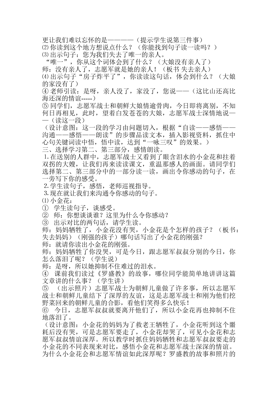 小学语文五年级下册《再见了-亲人》教学设计及反思_第3页