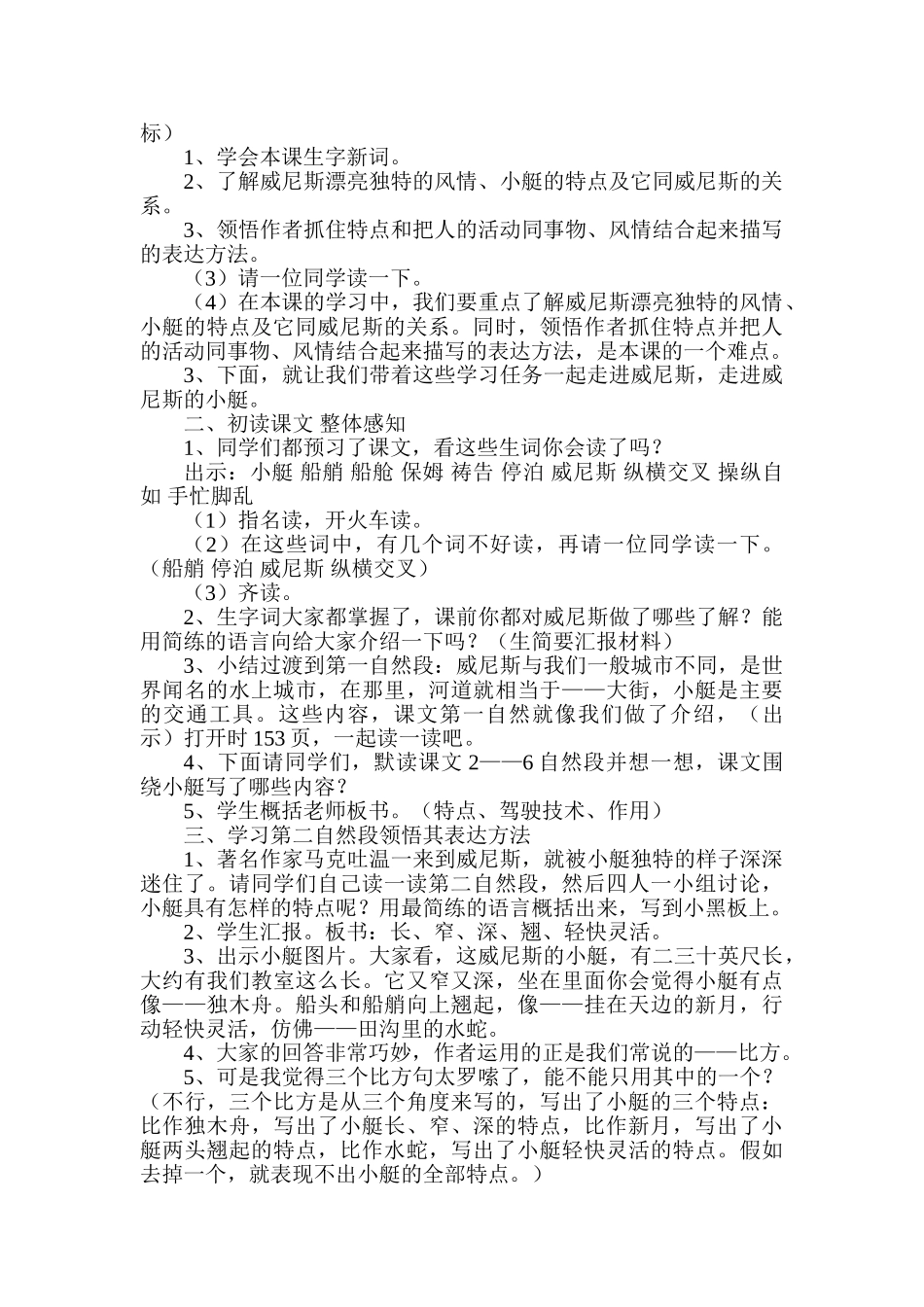 小学语文五年级下册《威尼斯的小艇》精品教案_第2页
