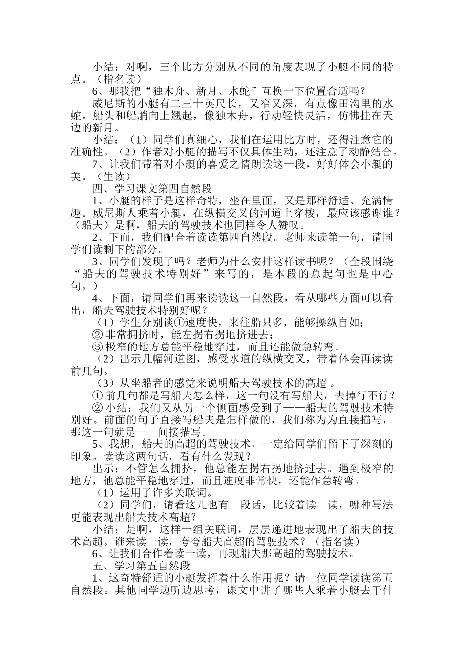 小学语文五年级下册《威尼斯的小艇》精品教案_第3页