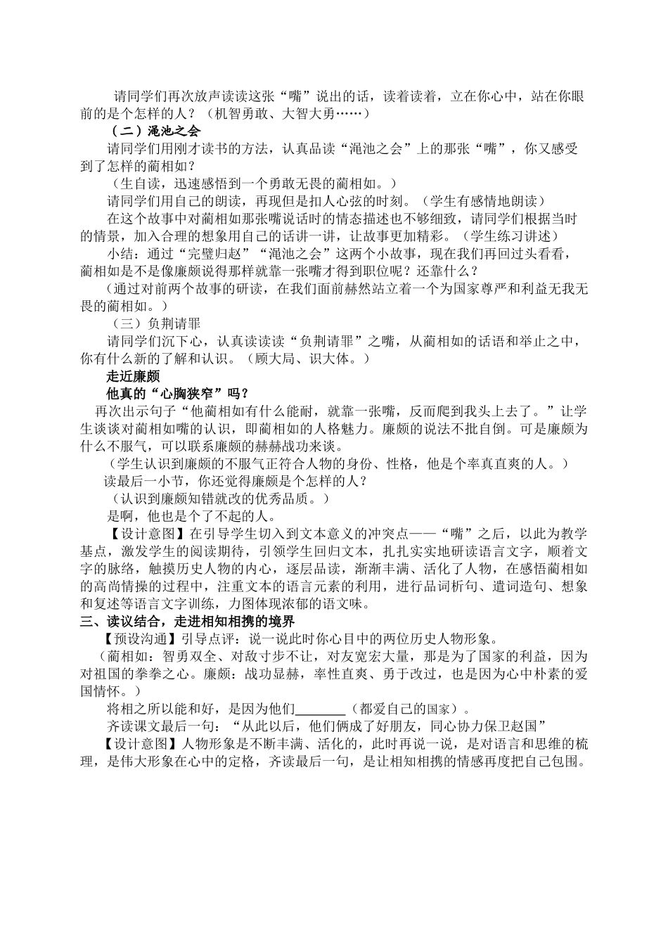 小学语文五年级下册《将相和》教学建议_第2页