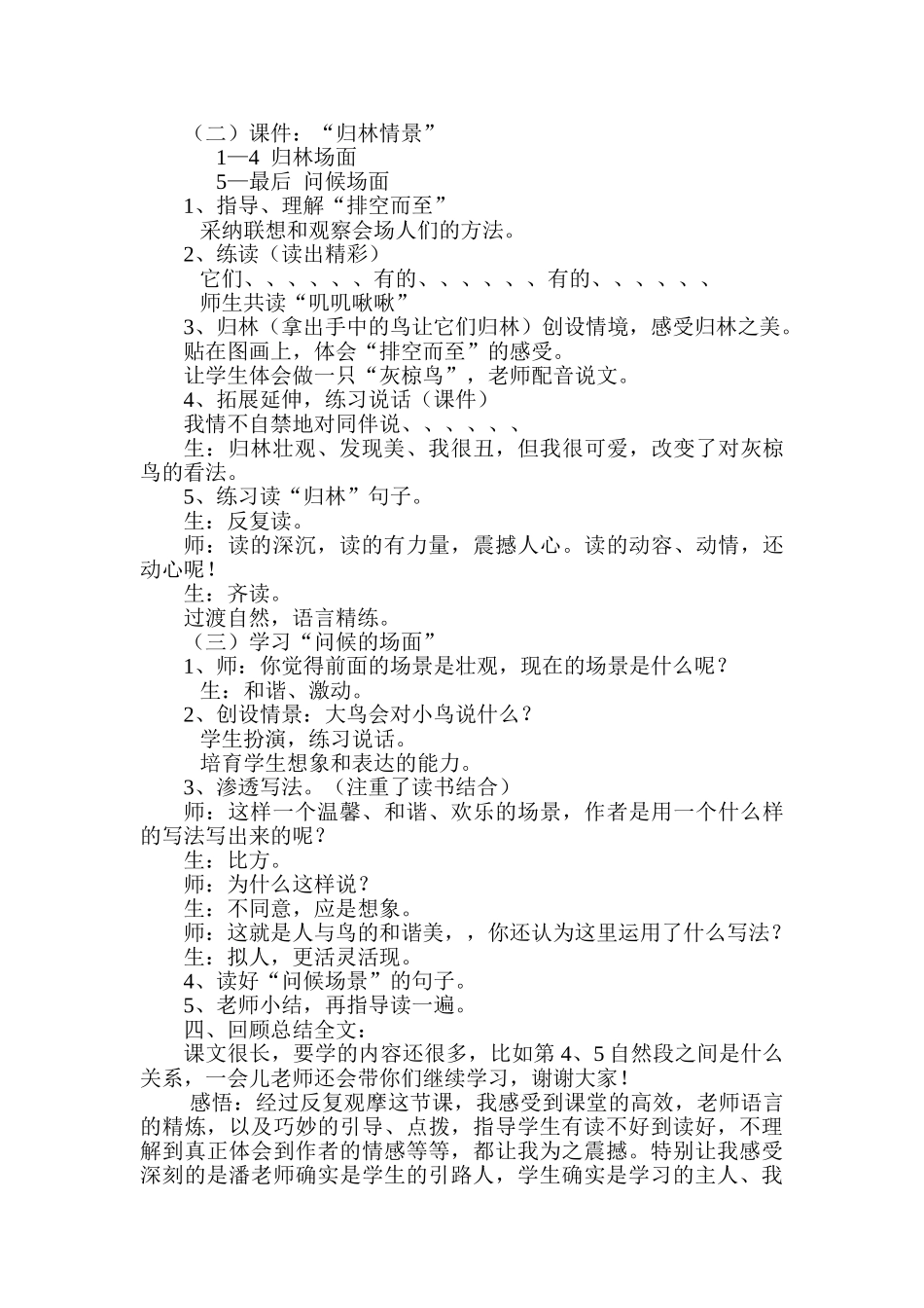 小学语文五年级下册《灰椋鸟》公开课精品教案_第3页