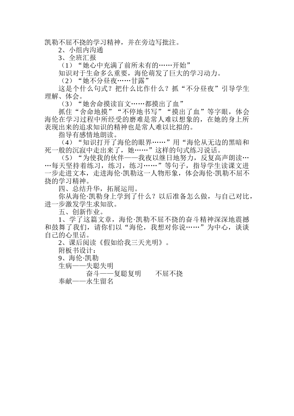 小学语文五年级下册《海伦凯勒》精品教案_第2页