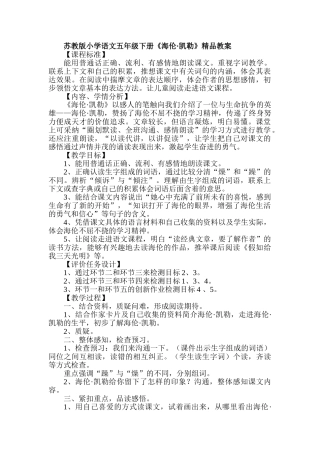 小学语文五年级下册《海伦凯勒》精品教案