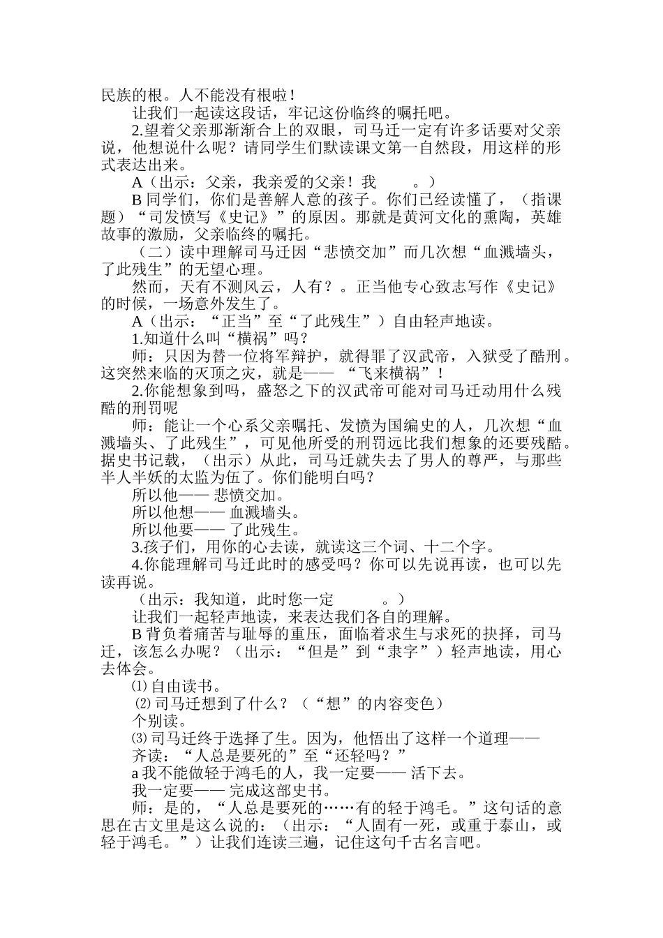 小学语文五年级下册《司马迁发愤写《史记》》精品教案_第2页