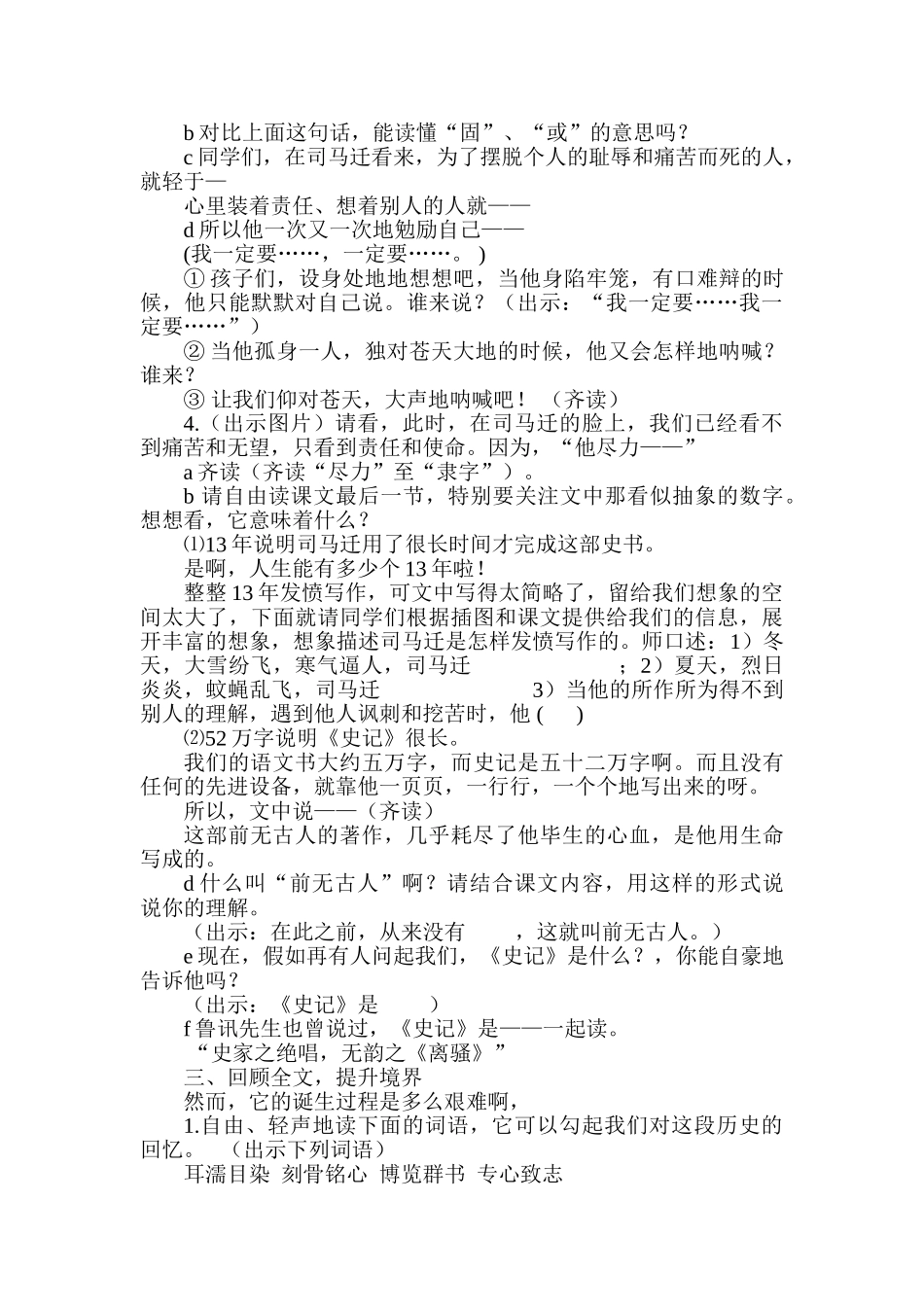 小学语文五年级下册《司马迁发愤写《史记》》精品教案_第3页