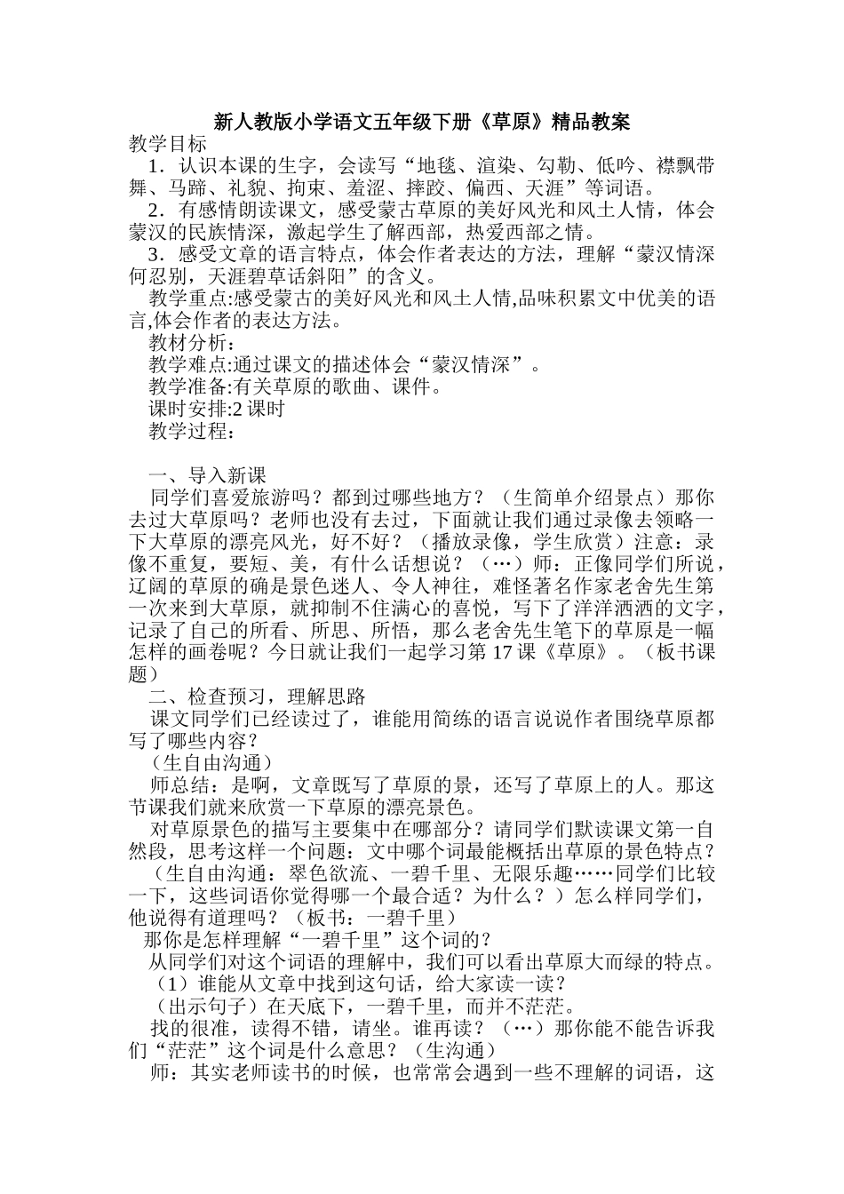 小学语文五年级下册《草原》精品教案_第1页