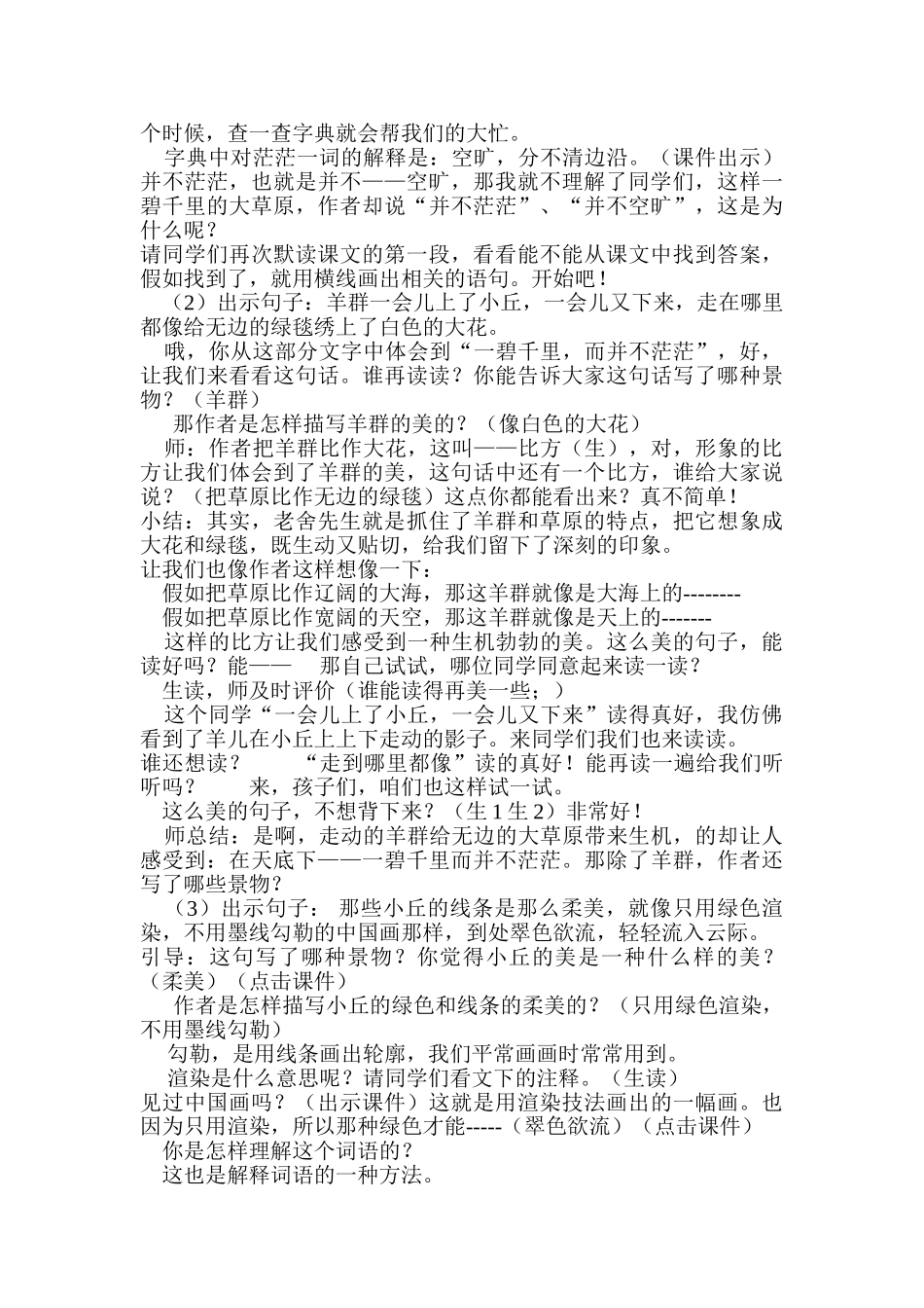 小学语文五年级下册《草原》精品教案_第2页