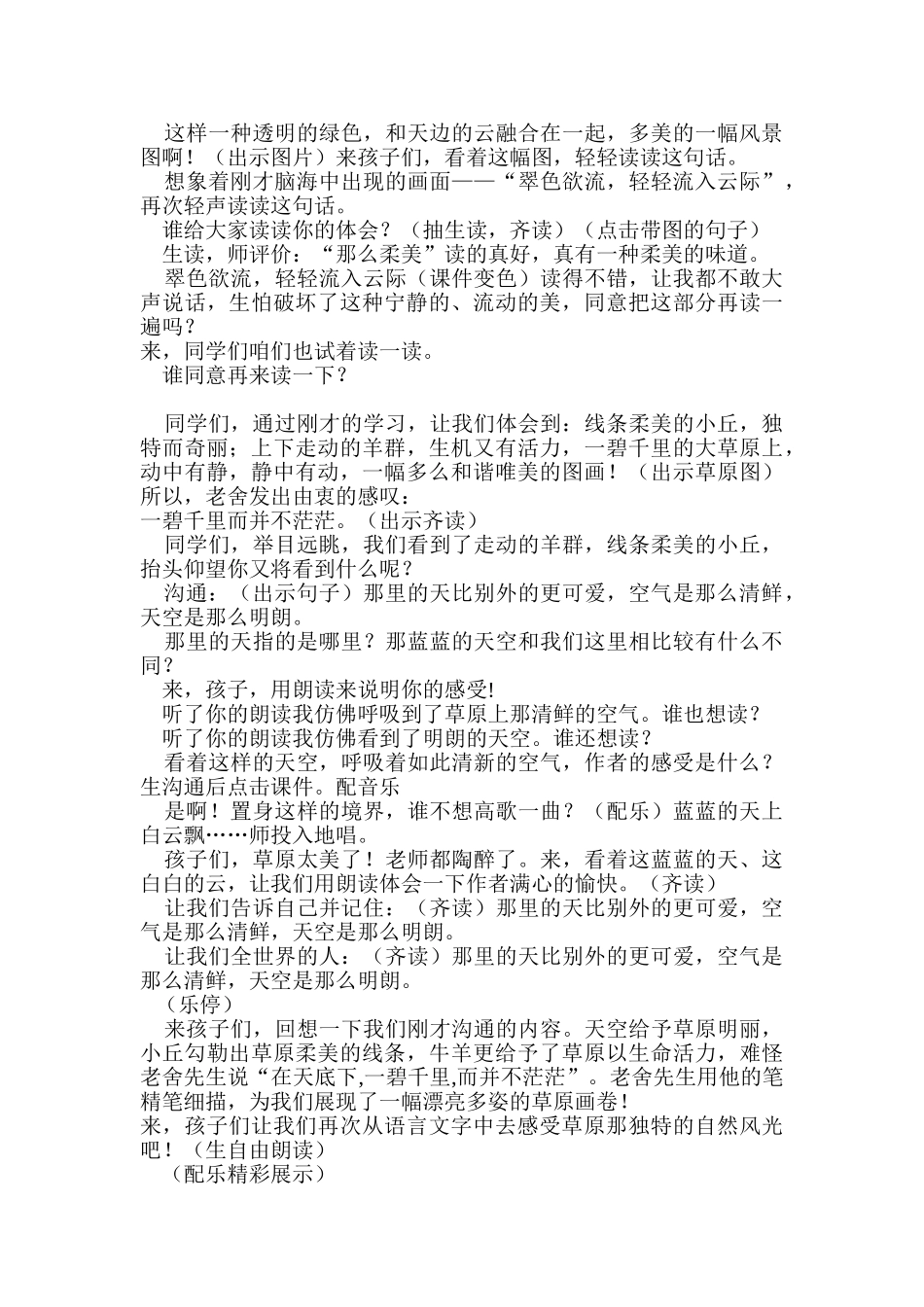 小学语文五年级下册《草原》精品教案_第3页