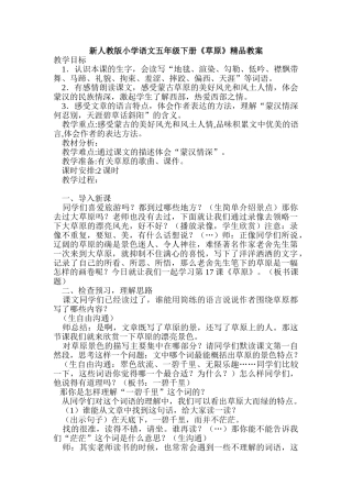 小学语文五年级下册《草原》精品教案
