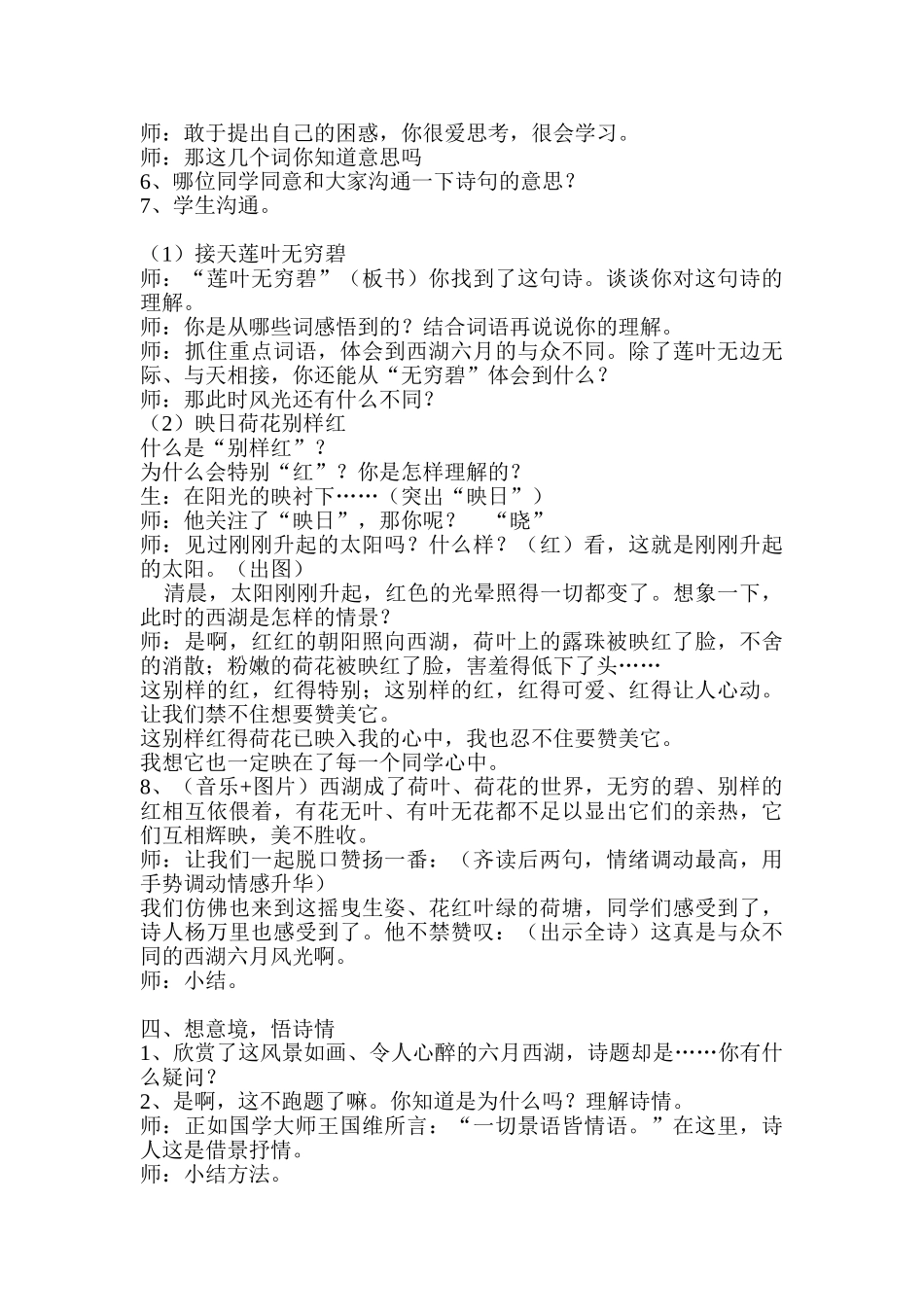 小学语文五年级下册《晓出净慈寺送林子方》精品教案_第2页