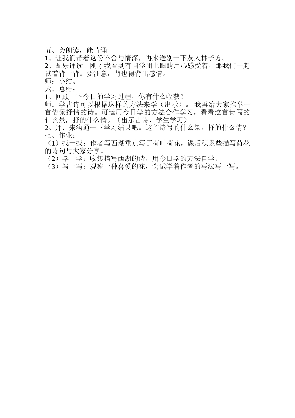 小学语文五年级下册《晓出净慈寺送林子方》精品教案_第3页