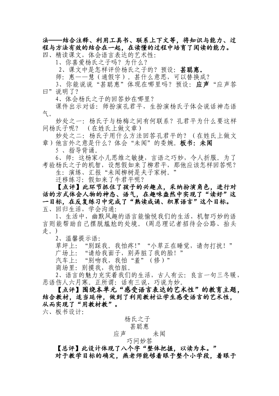 小学语文五年级下册《杨氏之子》教学预案_第2页