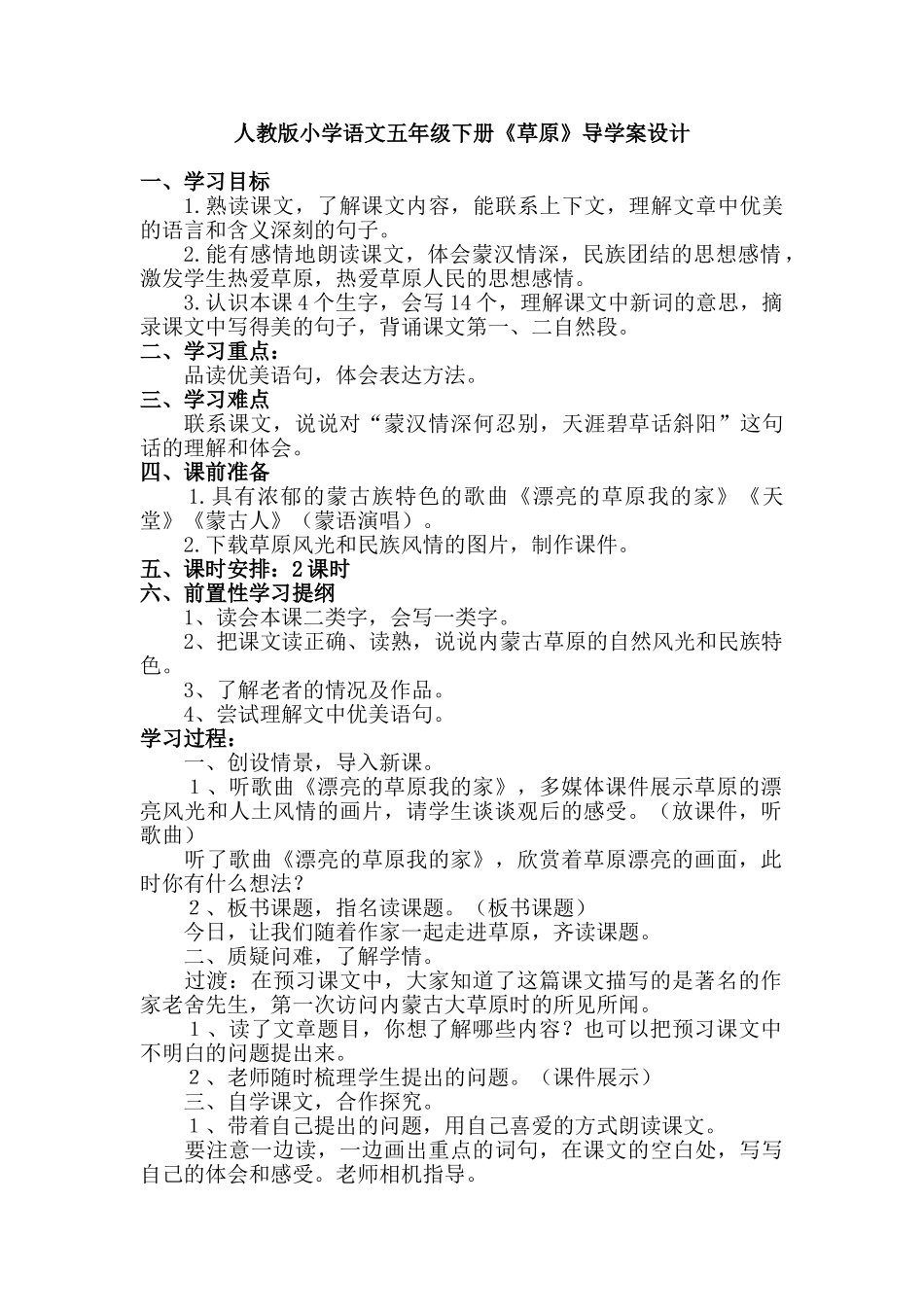 小学语文五年级下册《草原》导学案设计_第1页