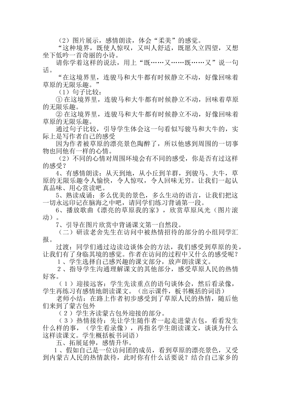 小学语文五年级下册《草原》导学案设计_第3页