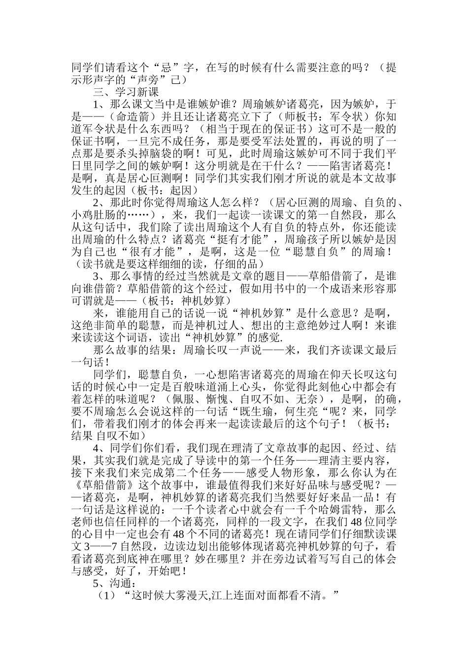 小学语文五年级下册《草船借箭》教学设计_第2页